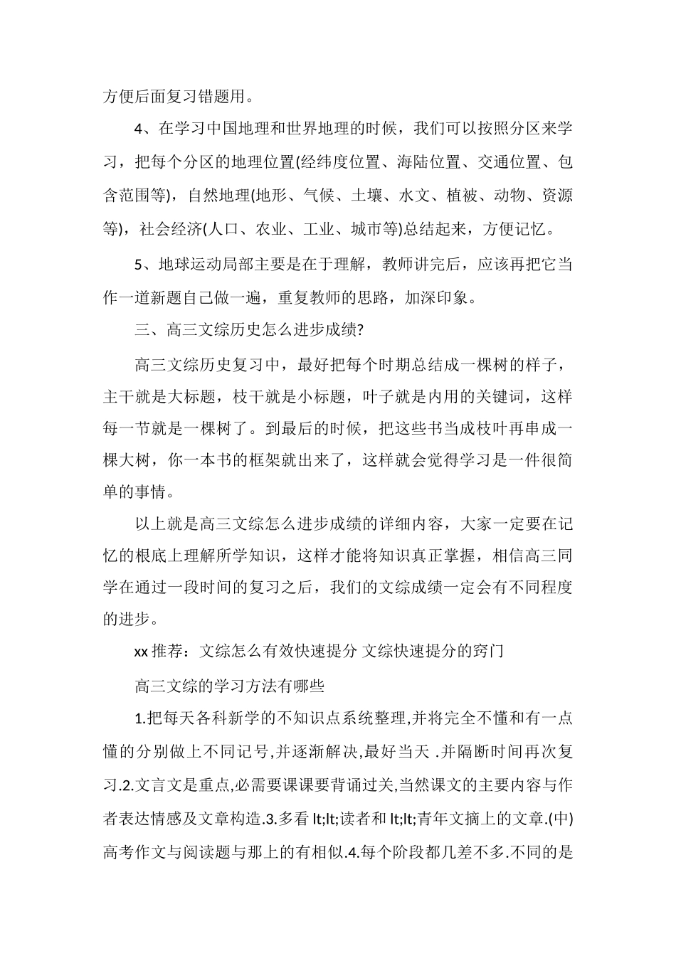 2018高考如何提高文综成绩提高文综成绩的技巧_第3页