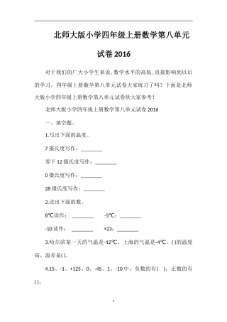 北师大版小学四年级上册数学第八单元试卷16
