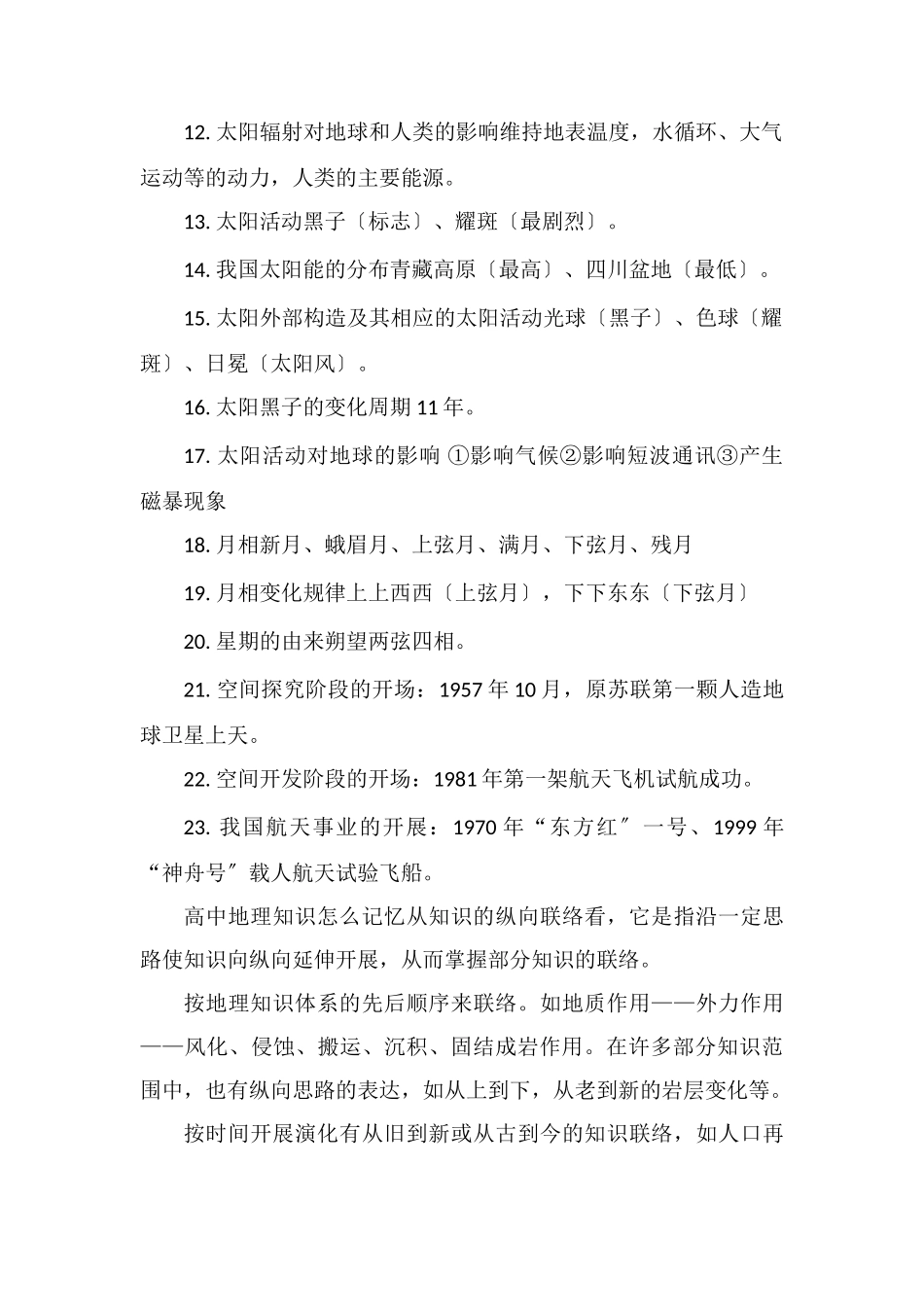 高中地理必备核心知识大全_第2页