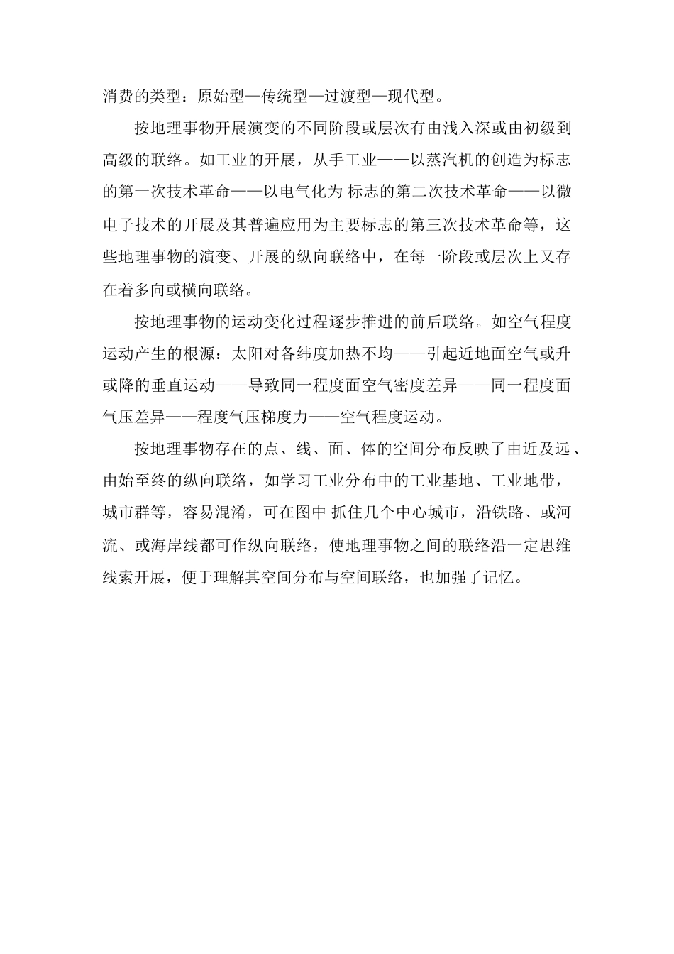 高中地理必备核心知识大全_第3页