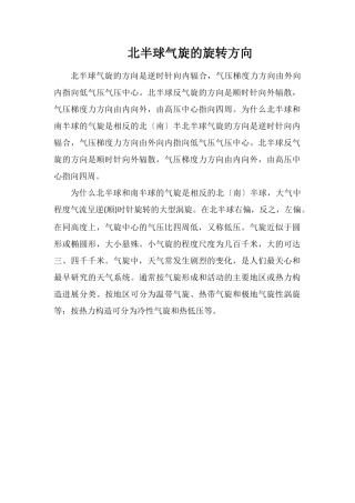 北半球气旋的旋转方向