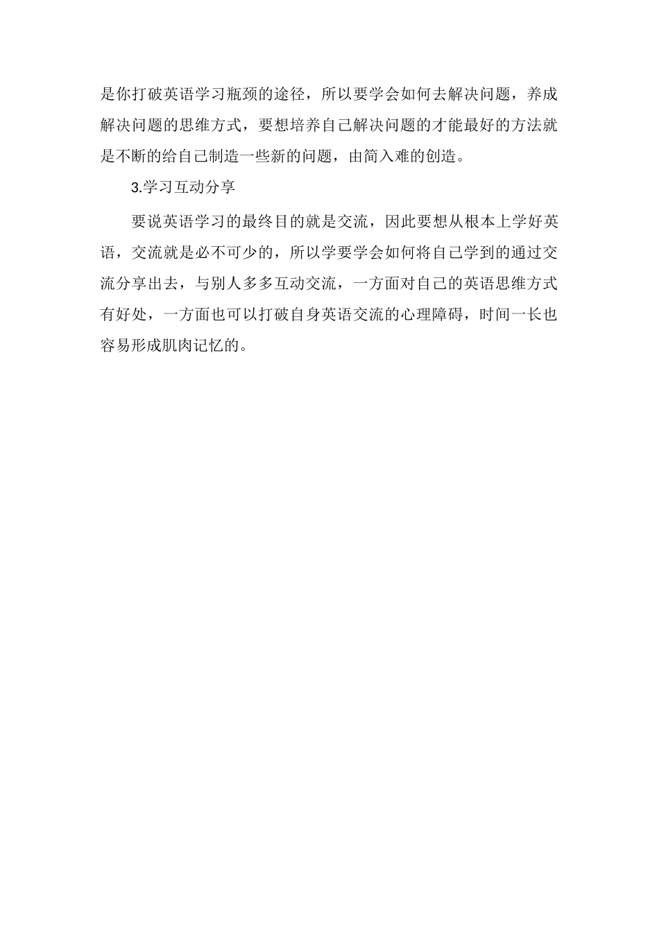 高中学英语的基本方法和技巧_第2页