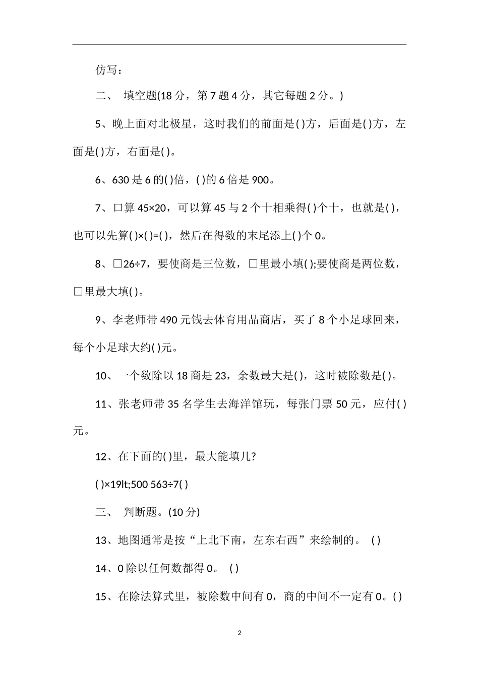 4月三年级数学下册期中试卷（人教版）_第2页