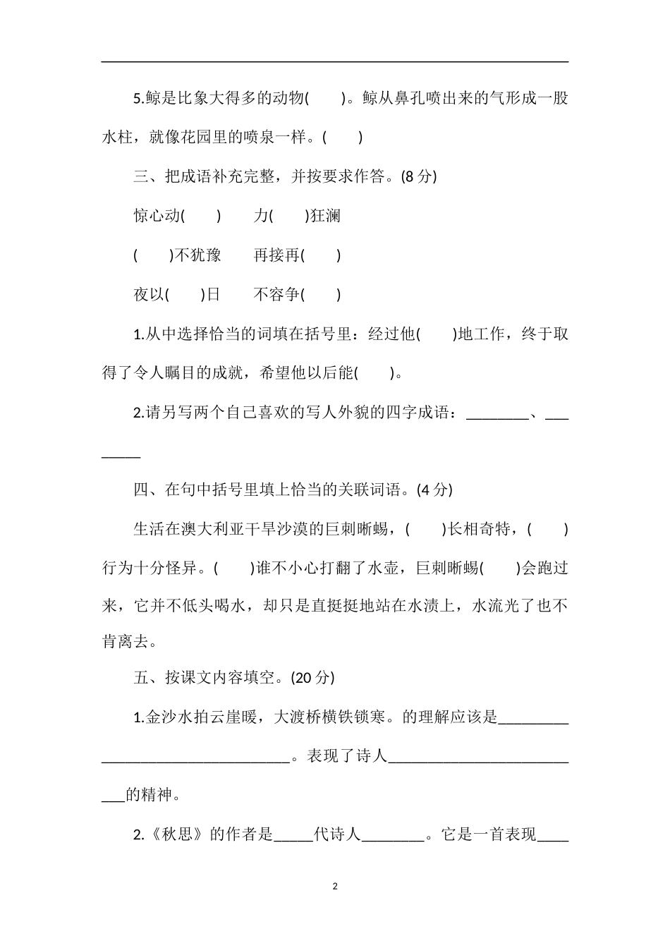 16五年级语文上册期末水平测试卷_第2页