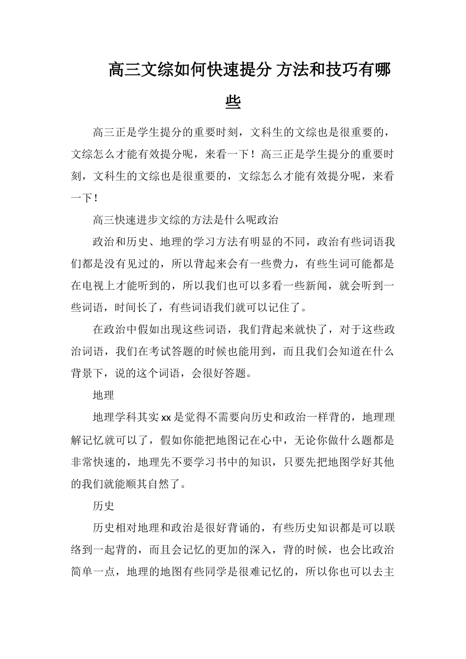 高三文综如何快速提分方法和技巧有哪些_第1页