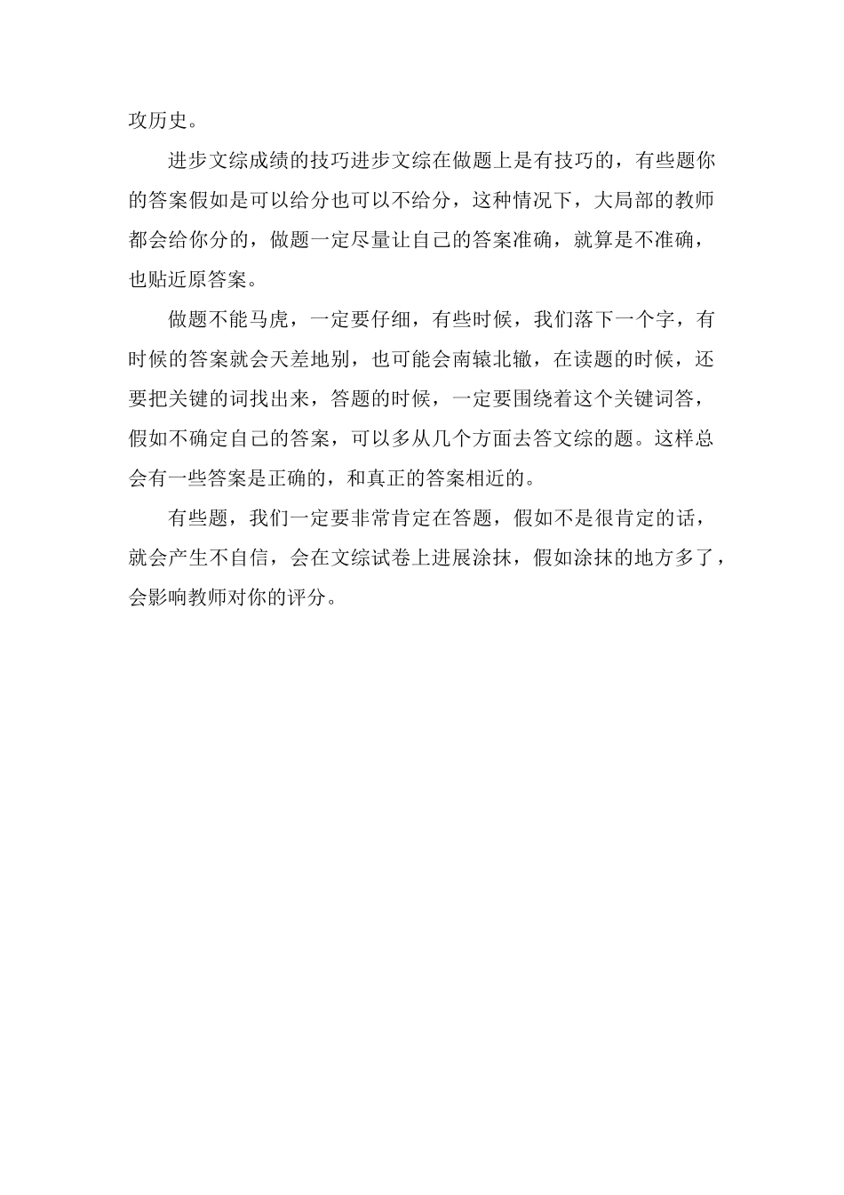 高三文综如何快速提分方法和技巧有哪些_第2页