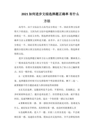 2021如何提高文综选择题正确率有什么方法