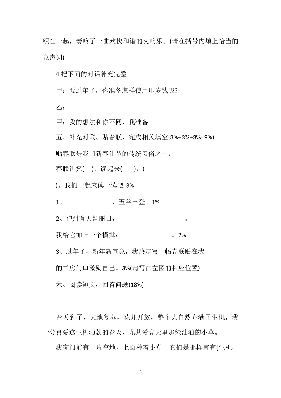 的小学四年级语文下册期末考试题题_第3页