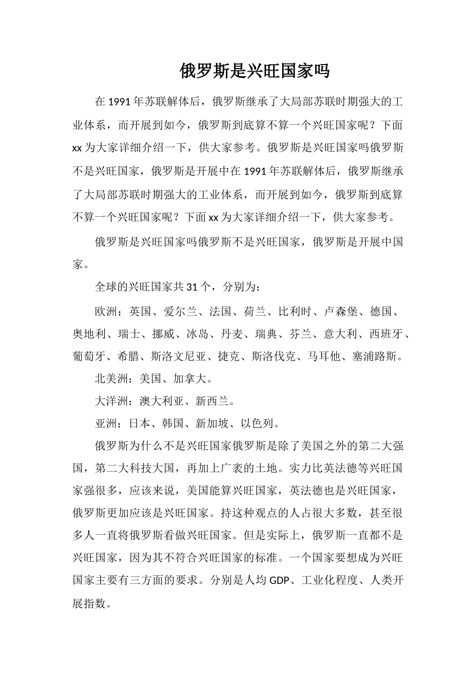 俄罗斯是发达国家吗_第1页
