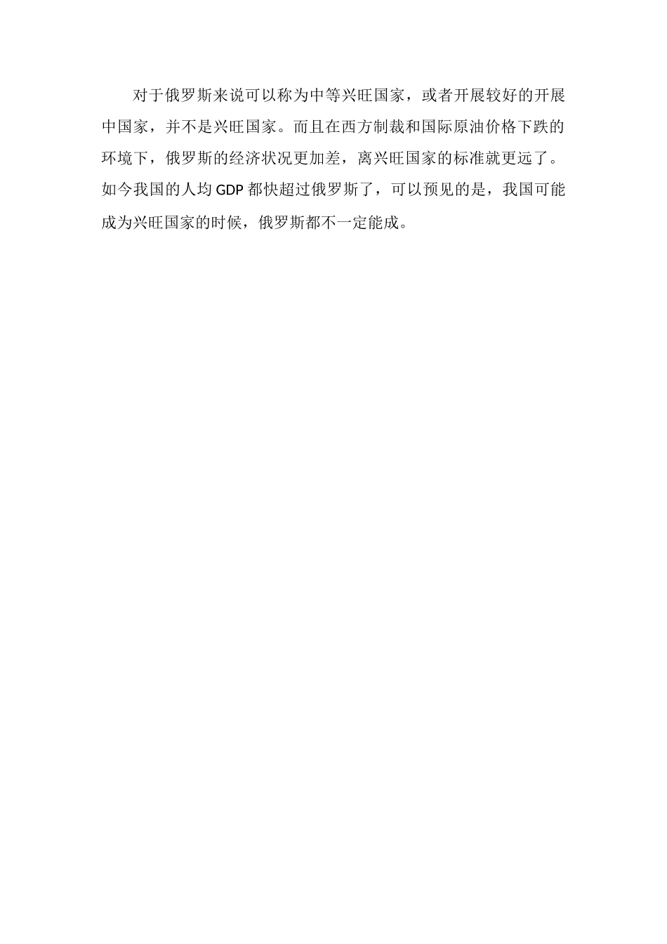 俄罗斯是发达国家吗_第2页