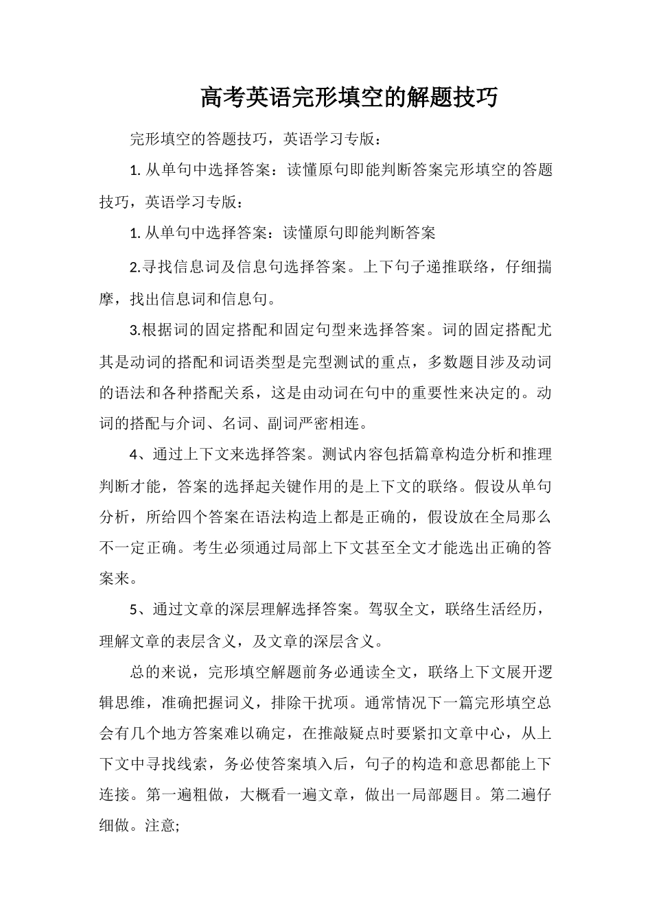 高考英语完形填空的解题技巧_第1页