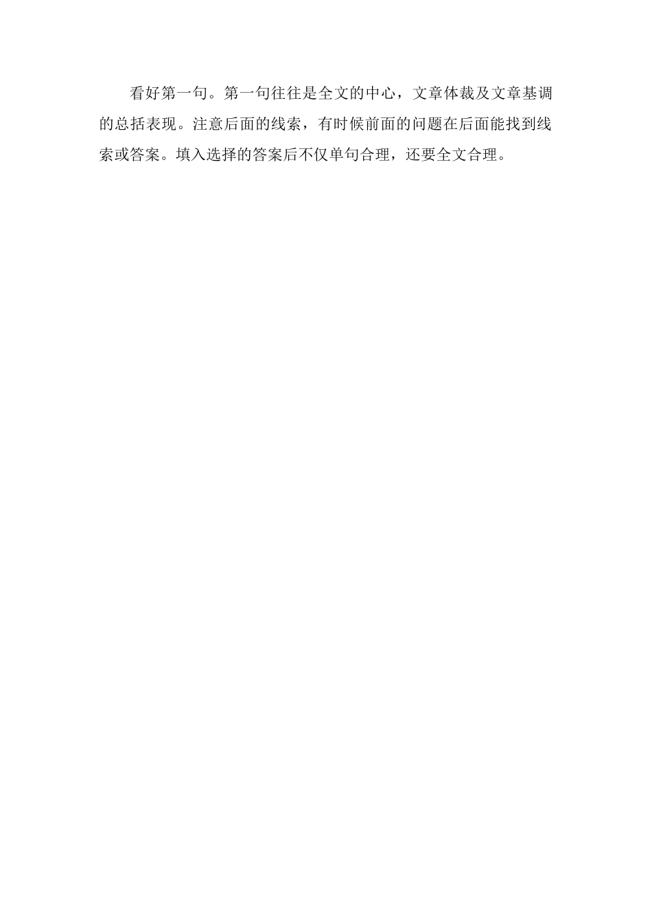 高考英语完形填空的解题技巧_第2页