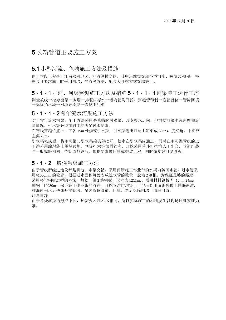长输管道主要施工方案_第1页