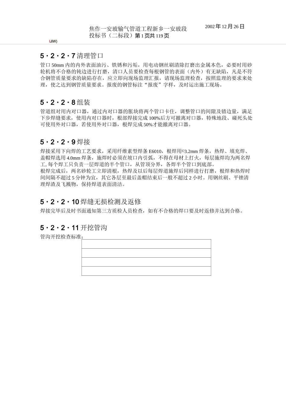 长输管道主要施工方案_第3页