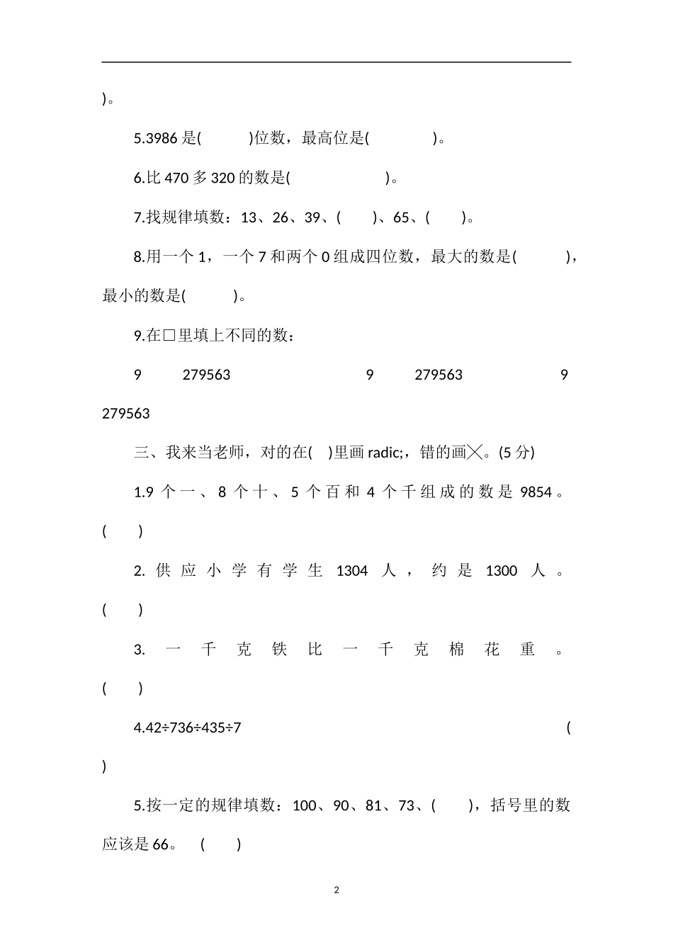 二年级下册数学期末调研考查试卷4_第2页