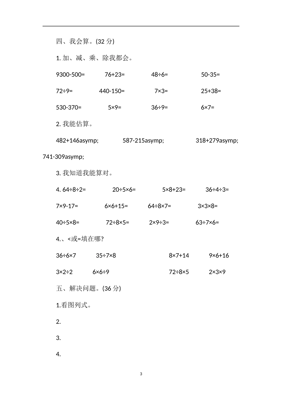 二年级下册数学期末调研考查试卷4_第3页