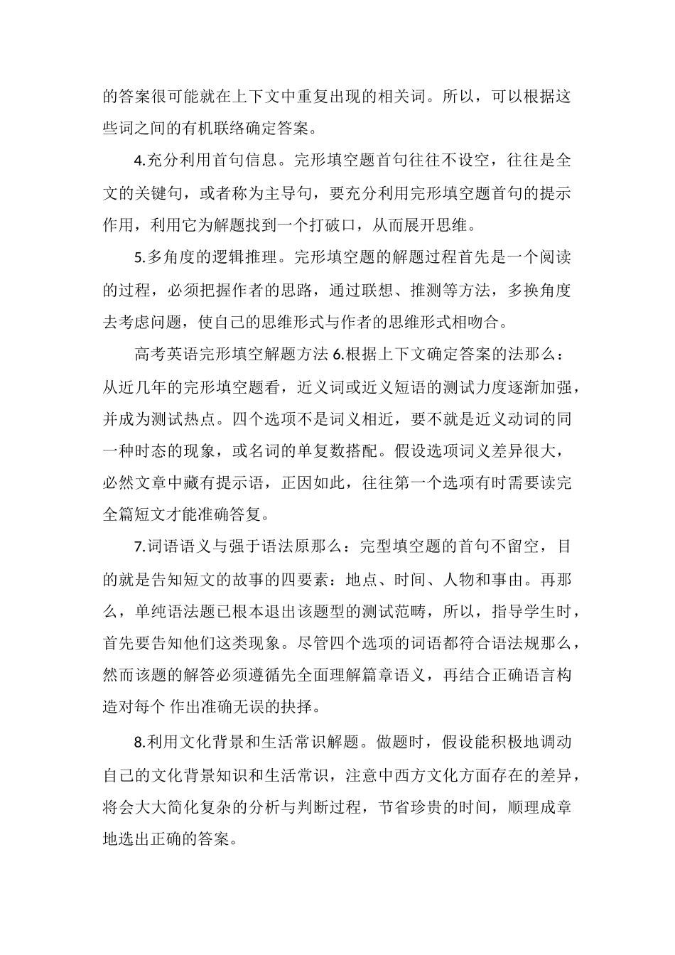 高考英语完形填空解题技巧汇总_第2页