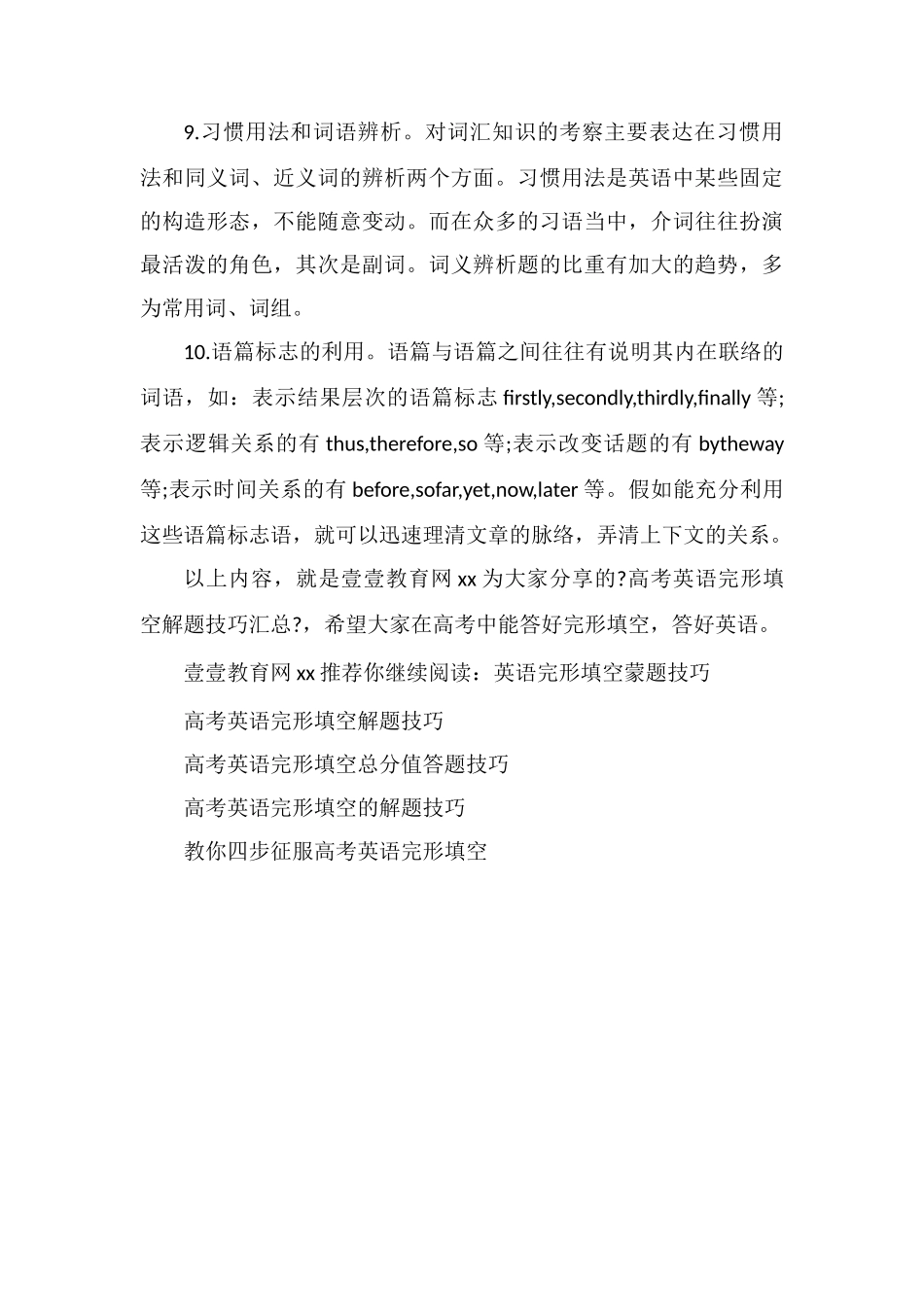 高考英语完形填空解题技巧汇总_第3页