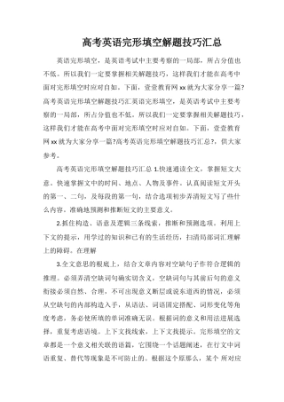 高考英语完形填空解题技巧汇总