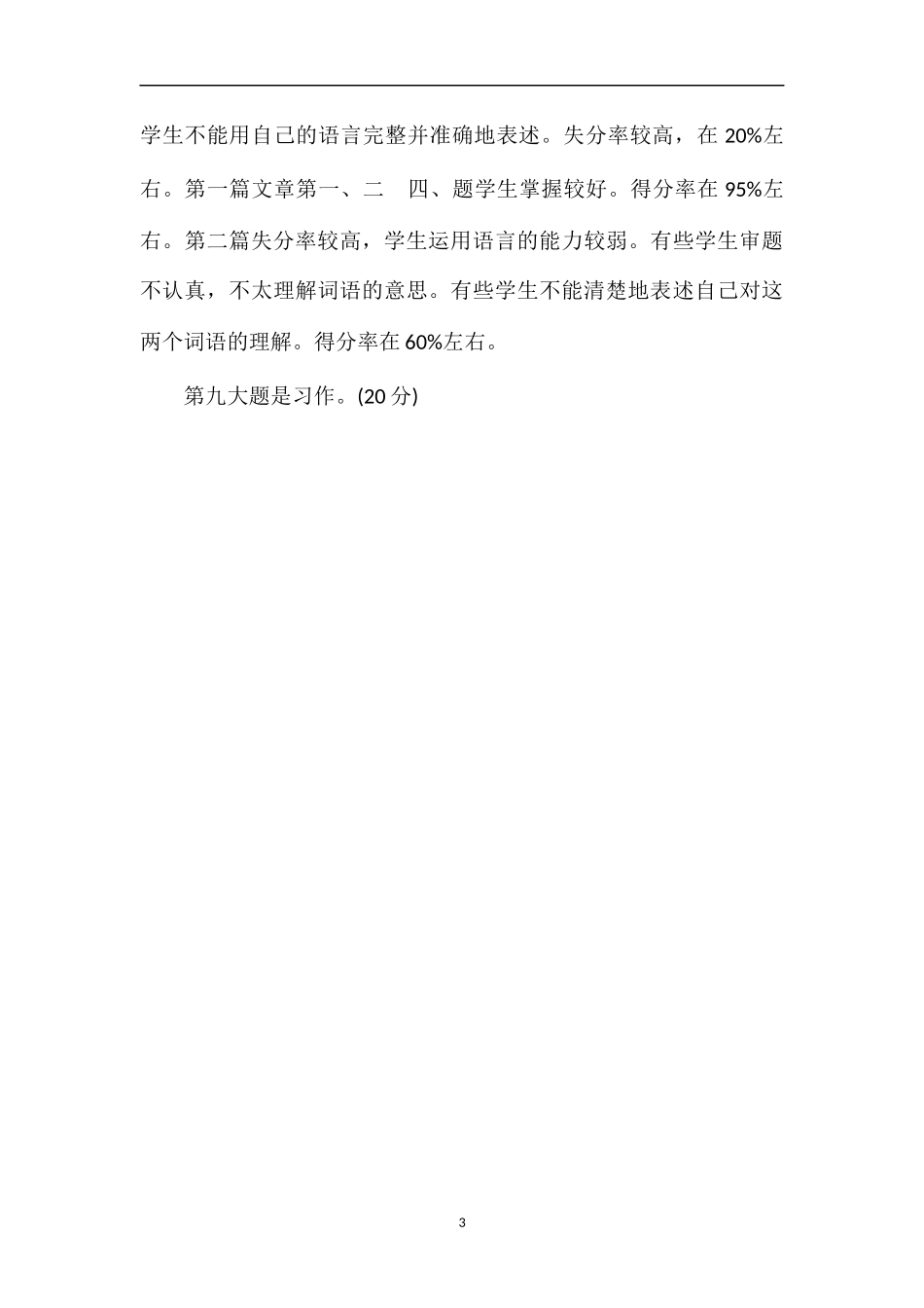 关于三年级数学下学期期末考试题分析_第3页