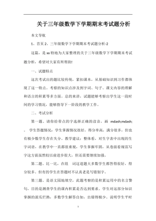 关于三年级数学下学期期末考试题分析