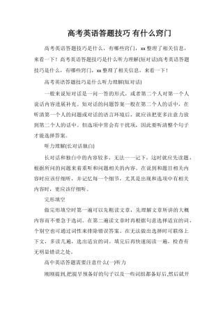 高考英语答题技巧有什么窍门