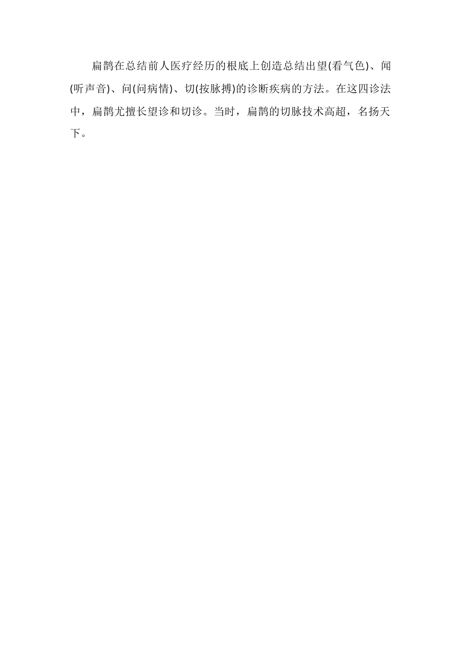 扁鹊被称为什么_第2页