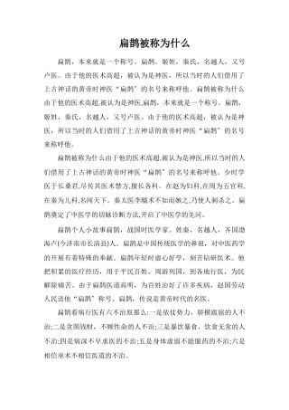 扁鹊被称为什么