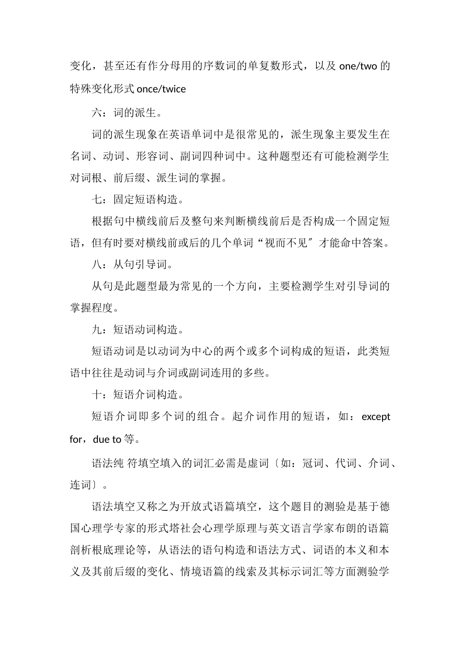 高中英语语法填空固定规律和技巧_第2页