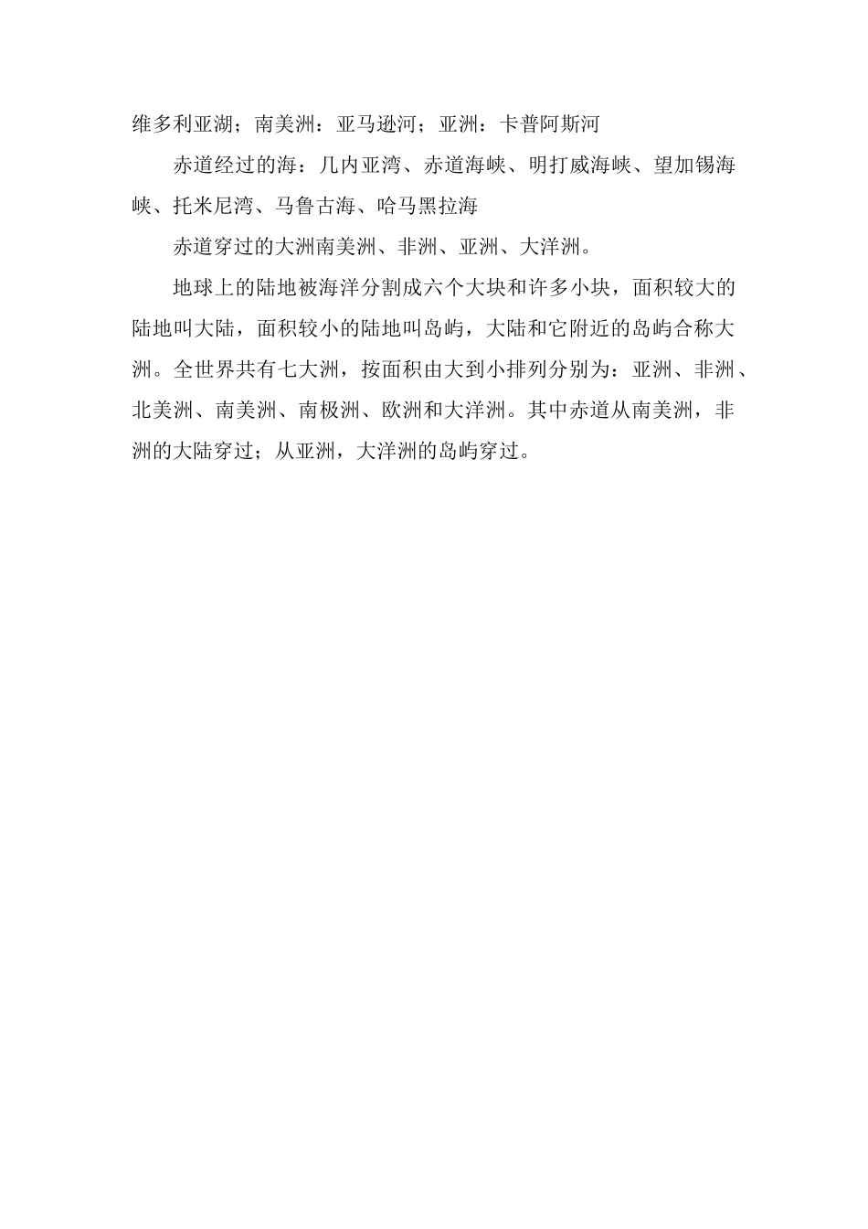 赤道穿过的大洲有哪几个大洲和国家_第2页