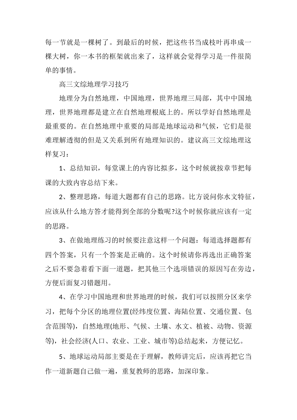高中文科生怎么提高文综的成绩文综学习技巧_第2页