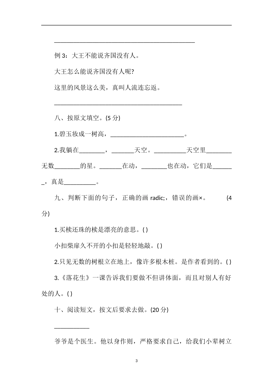 北师大语文第十册期末综合试卷_第3页