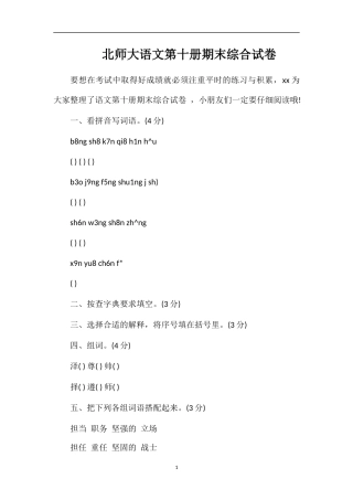 北师大语文第十册期末综合试卷