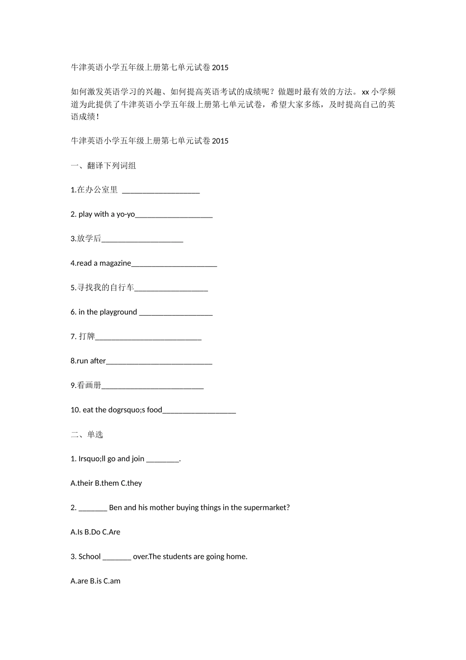 牛津英语小学五年级上册第七单元试卷_第1页