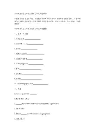 牛津英语小学五年级上册第七单元试卷