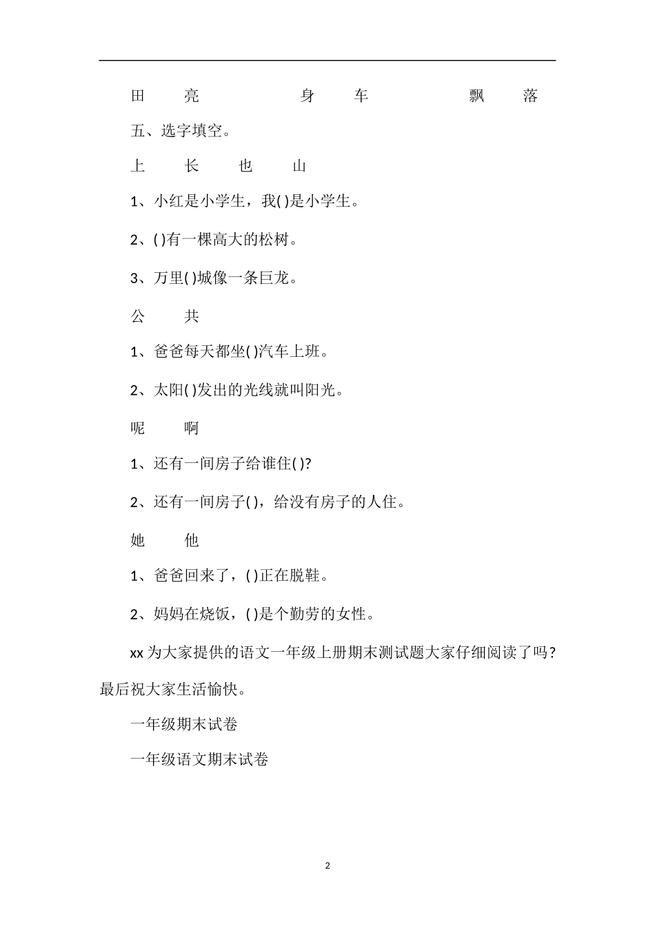 人教版语文一年级上册期末测试题_第2页