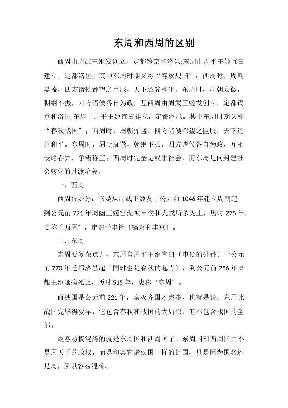 东周和西周的区别_第1页