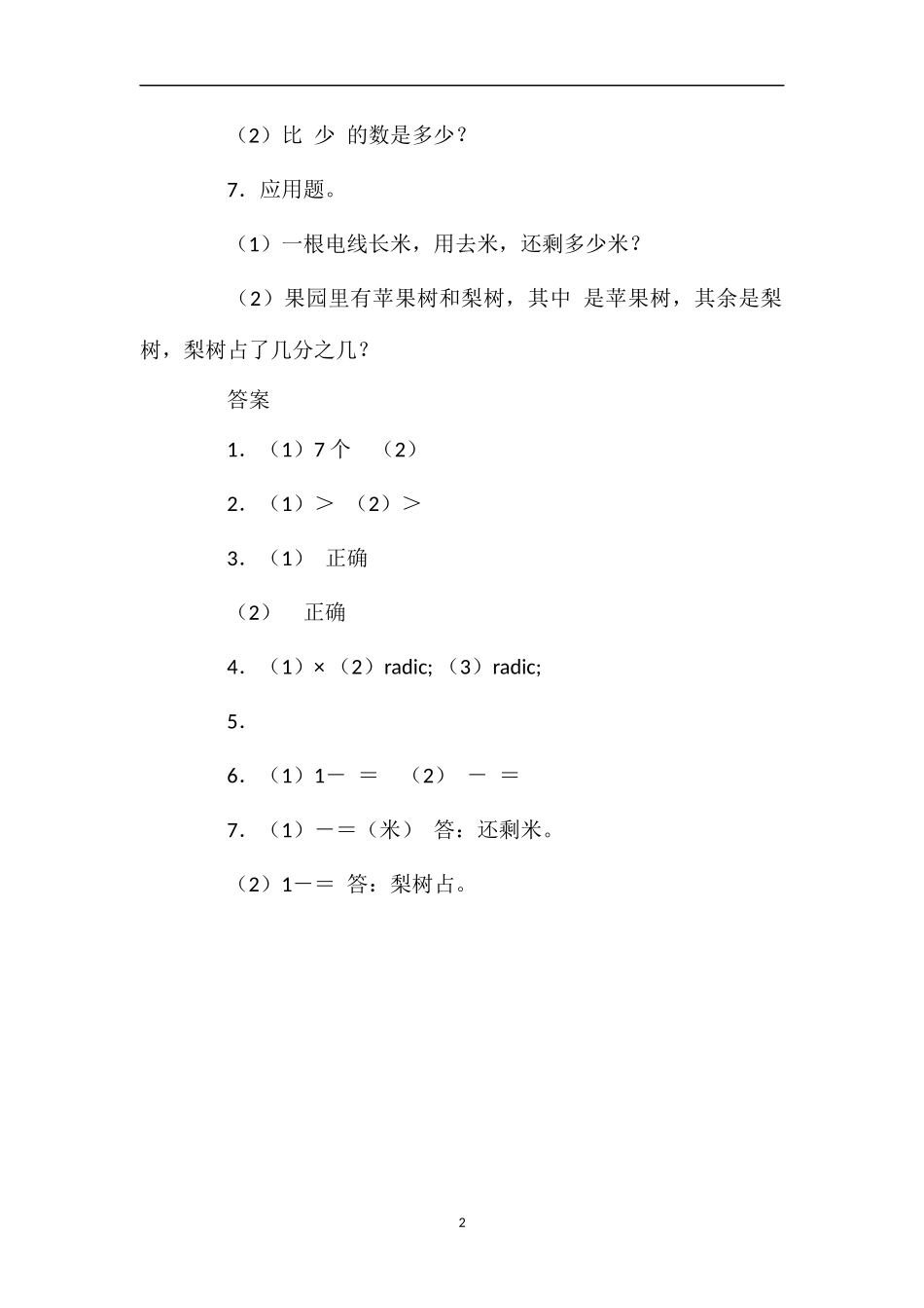 比较分数的大小数学题_第2页