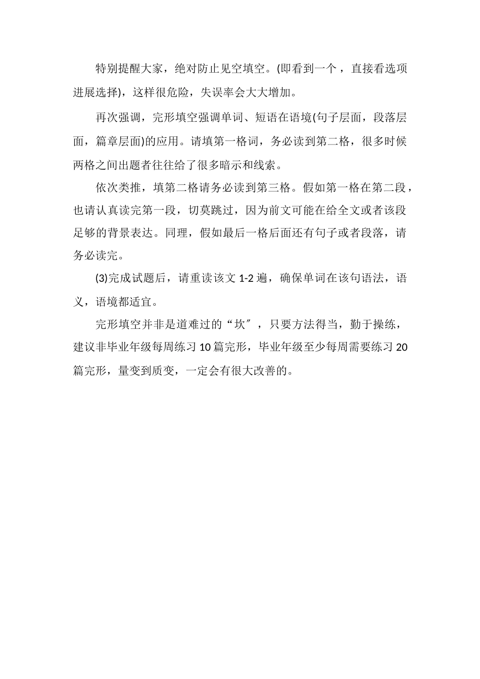 高中如何提高英语成绩的方法_第2页