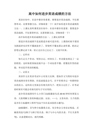 高中如何提高英语成绩的方法