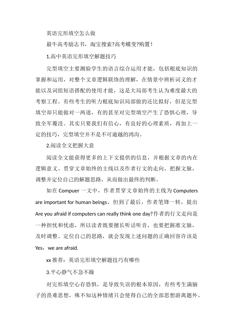 高一英语完形填空解题技巧_第2页