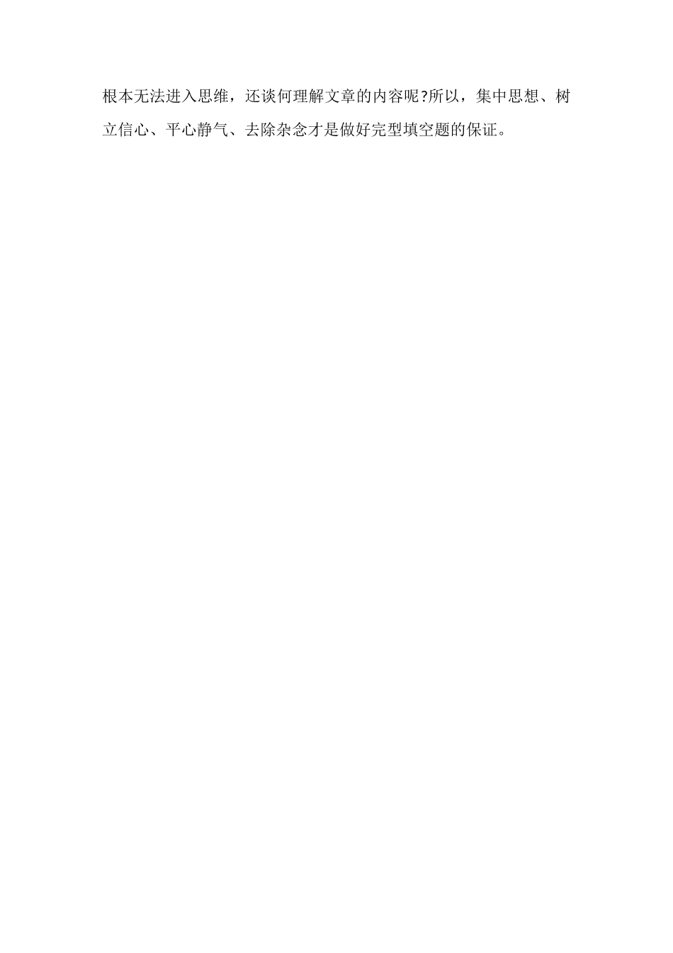 高一英语完形填空解题技巧_第3页