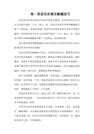 高一英语完形填空解题技巧