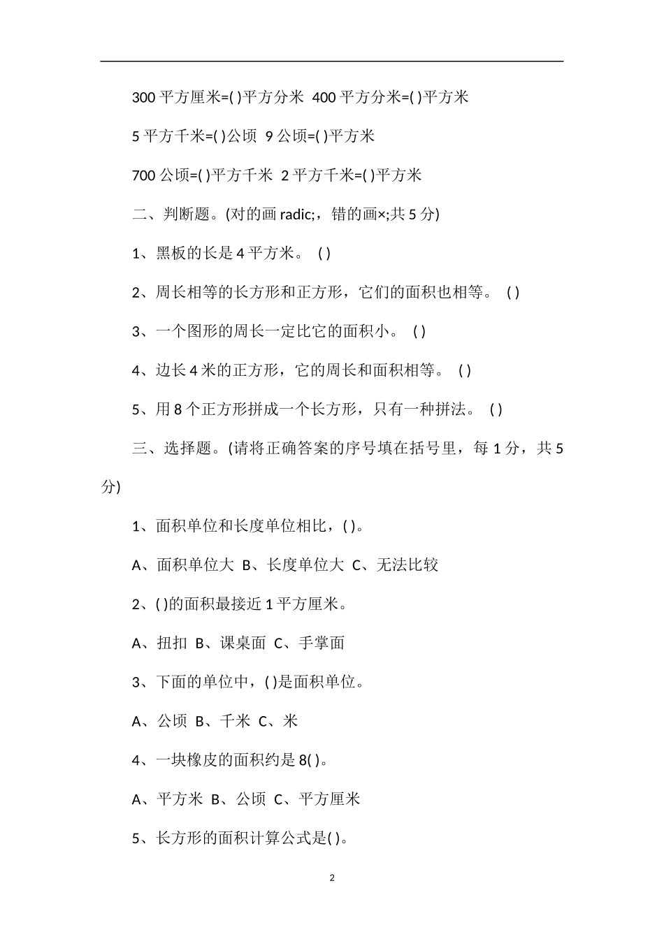 华师版三年级数学下册第六单元测试题(含答案)_第2页