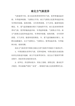 南北方气候差异