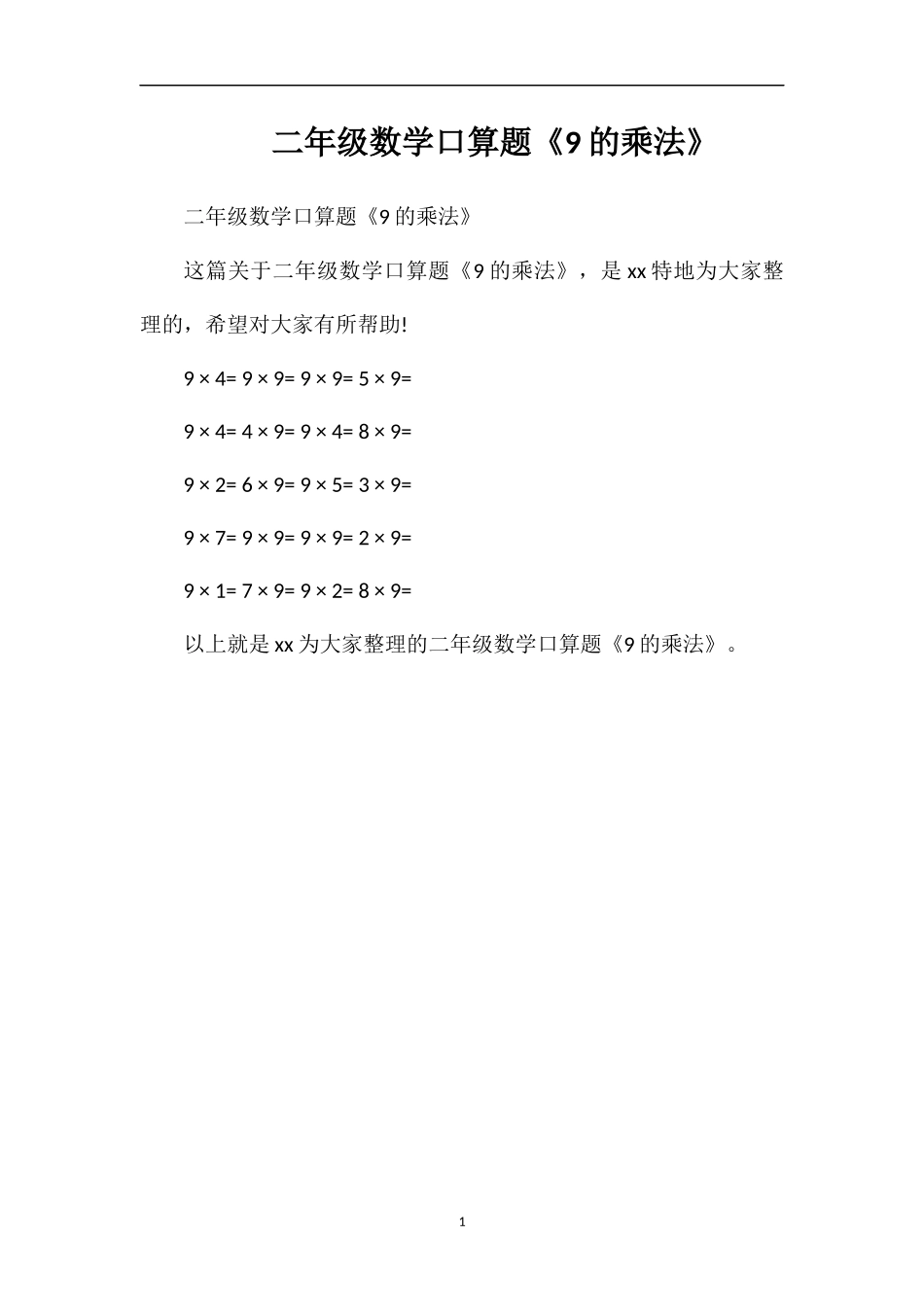 二年级数学口算题《9的乘法》_第1页