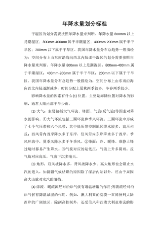 年降水量划分标准