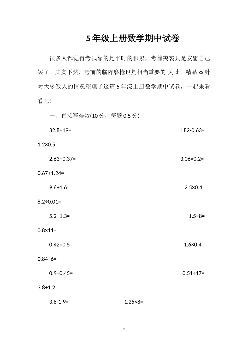 5年级上册数学期中试卷_第1页