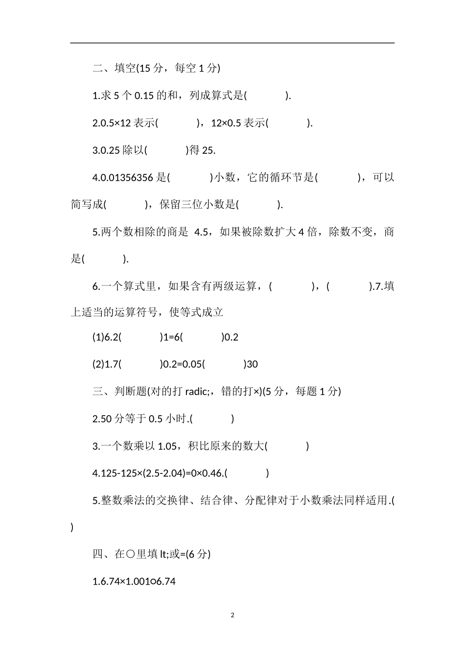 5年级上册数学期中试卷_第2页