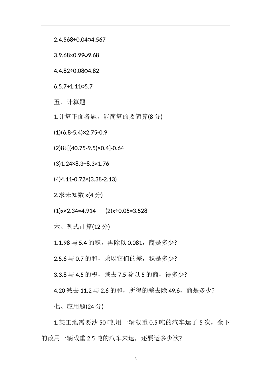5年级上册数学期中试卷_第3页